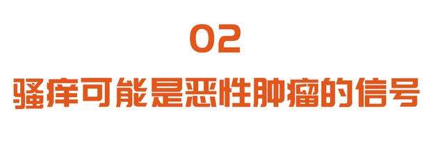 皮肤太痒止不住？可能与特殊皮炎、肝脏、肾脏、肿瘤等有关