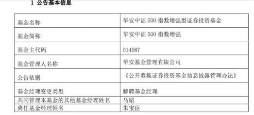 华安基金朱宝臣离任2只基金