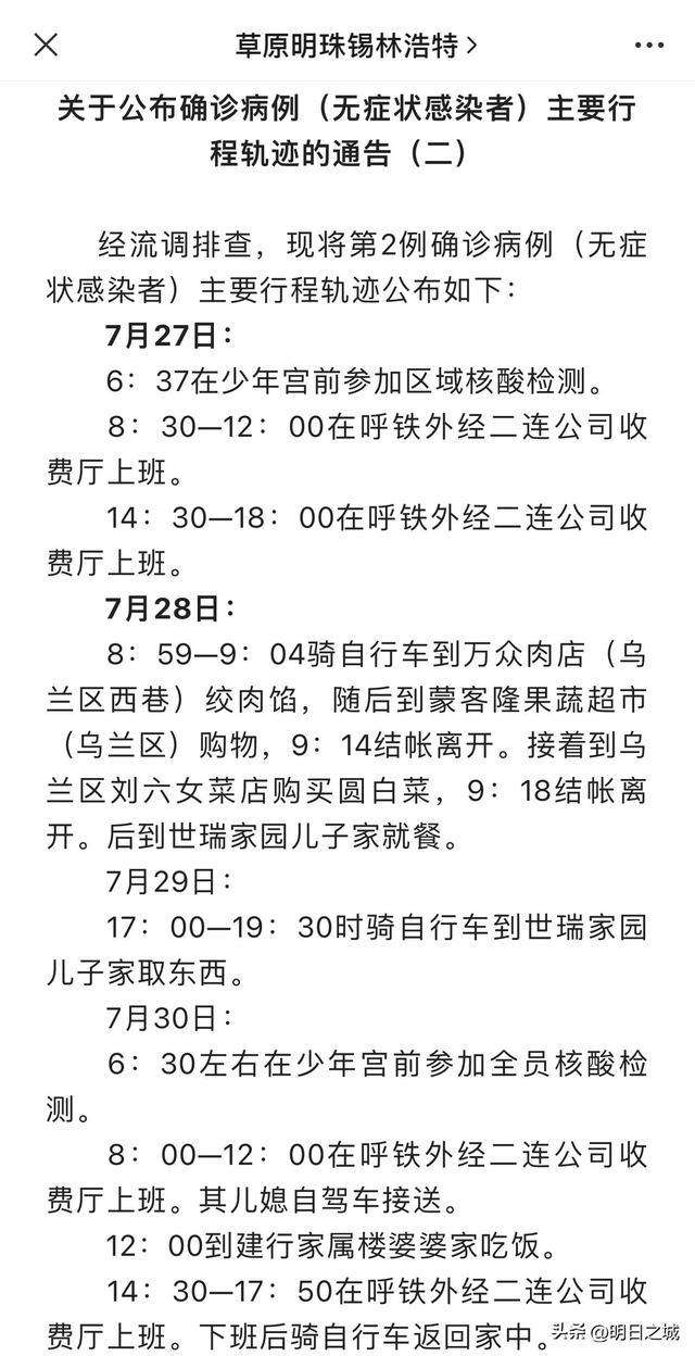 突然新增4例！清零43天，二连浩特这个中国北大门又来一波疫情？