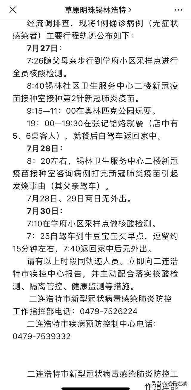 突然新增4例！清零43天，二连浩特这个中国北大门又来一波疫情？