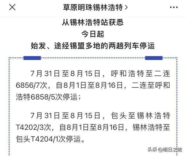 突然新增4例！清零43天，二连浩特这个中国北大门又来一波疫情？