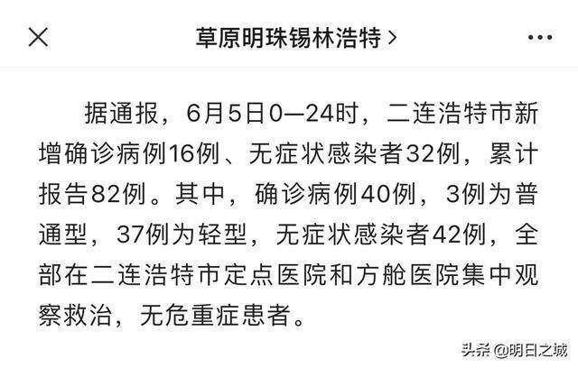 突然新增4例！清零43天，二连浩特这个中国北大门又来一波疫情？