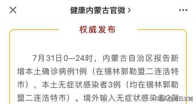 突然新增4例！清零43天，二连浩特这个中国北大门又来一波疫情？