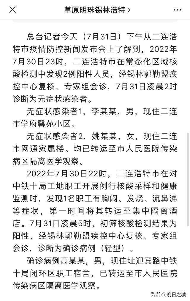 突然新增4例！清零43天，二连浩特这个中国北大门又来一波疫情？