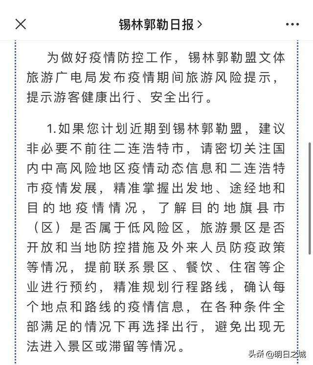 突然新增4例！清零43天，二连浩特这个中国北大门又来一波疫情？