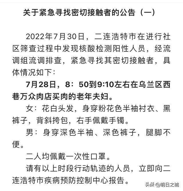 突然新增4例！清零43天，二连浩特这个中国北大门又来一波疫情？