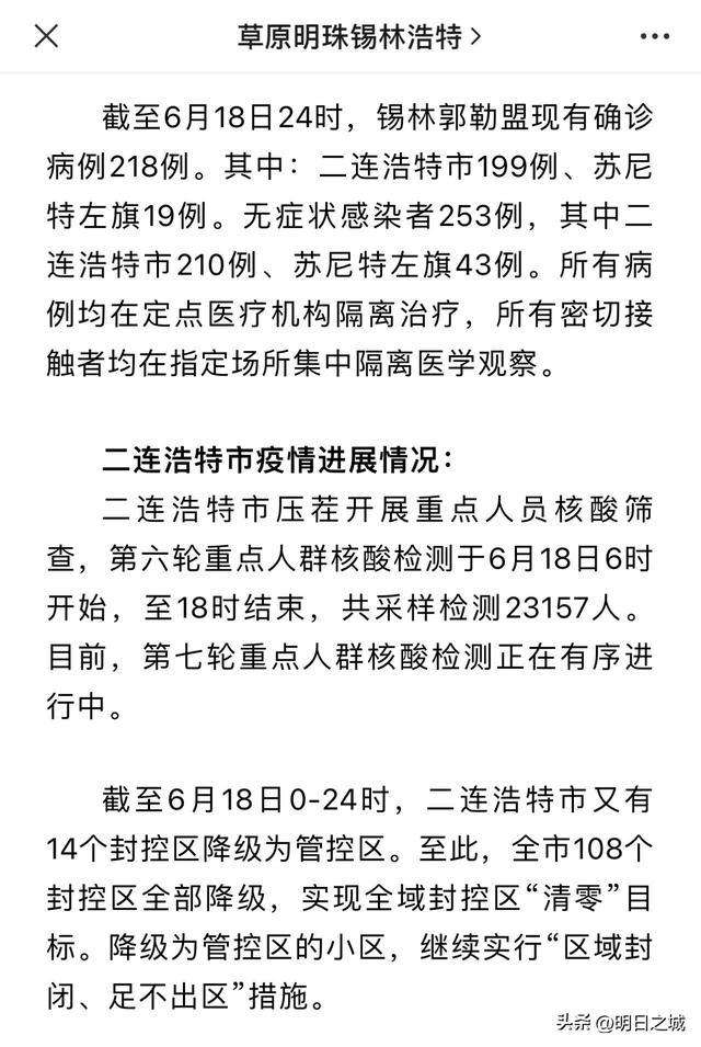 突然新增4例！清零43天，二连浩特这个中国北大门又来一波疫情？