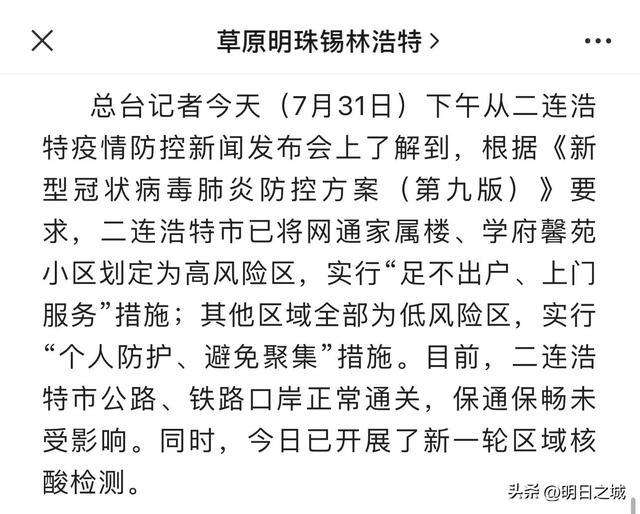 突然新增4例！清零43天，二连浩特这个中国北大门又来一波疫情？