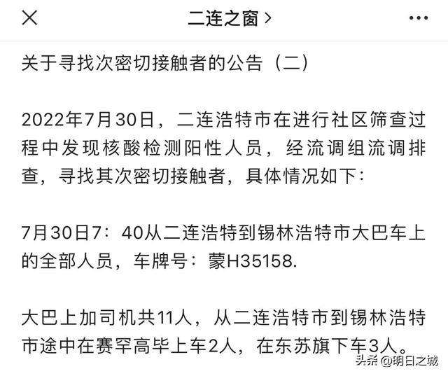 突然新增4例！清零43天，二连浩特这个中国北大门又来一波疫情？