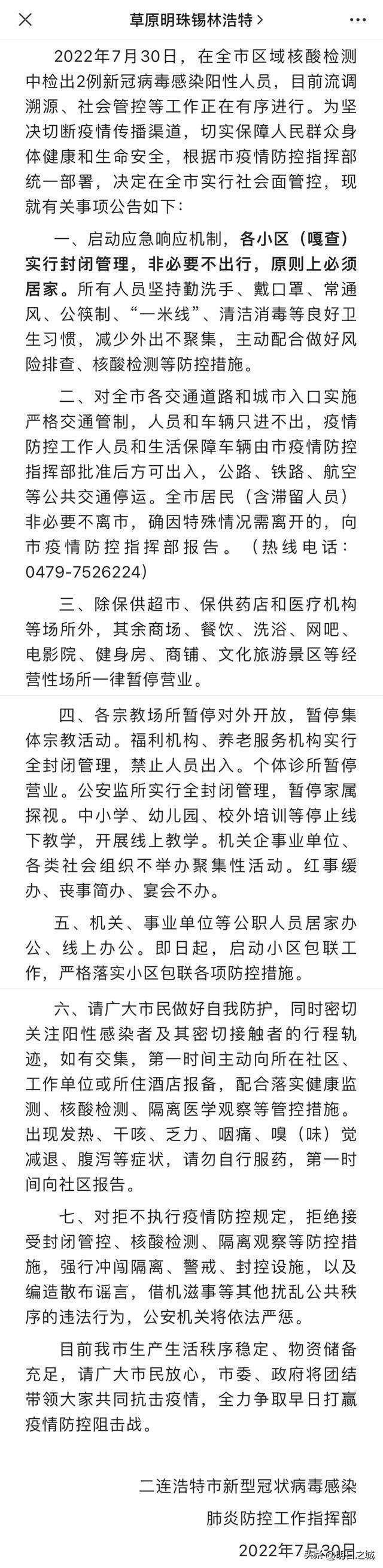 突然新增4例！清零43天，二连浩特这个中国北大门又来一波疫情？