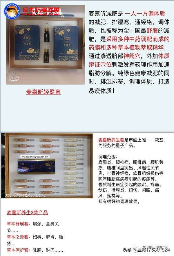 广州“麦嘉昕”多款产品涉虚假宣传、三级代理制度涉嫌违法