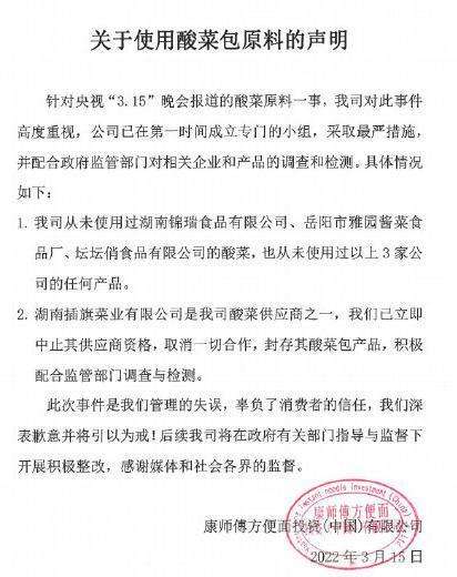 “土坑”酸菜被曝光！康师傅、统一、肯德基、今麦郎、白象等都回应了