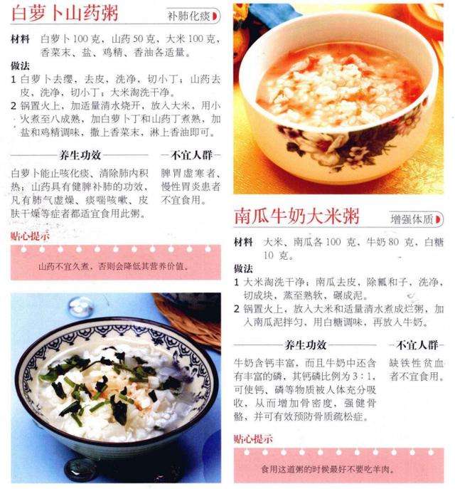 100种早餐粥食谱大全夏天，孩子夏日早餐食谱大全，快收藏