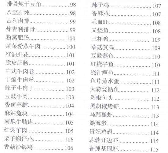 200款中秋家宴食谱大全，凉菜、热菜、靓汤、甜品，妈妈要收藏