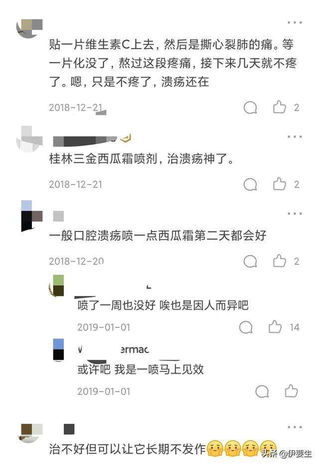 口腔溃疡快速缓解方法(附网友各路治疗大全)