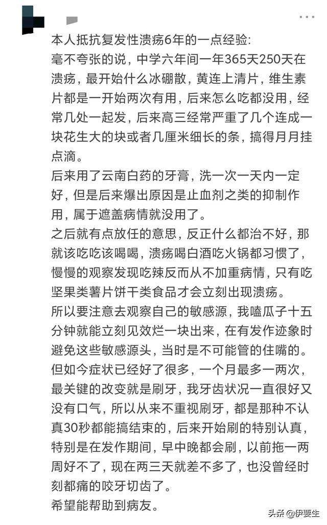 口腔溃疡快速缓解方法(附网友各路治疗大全)