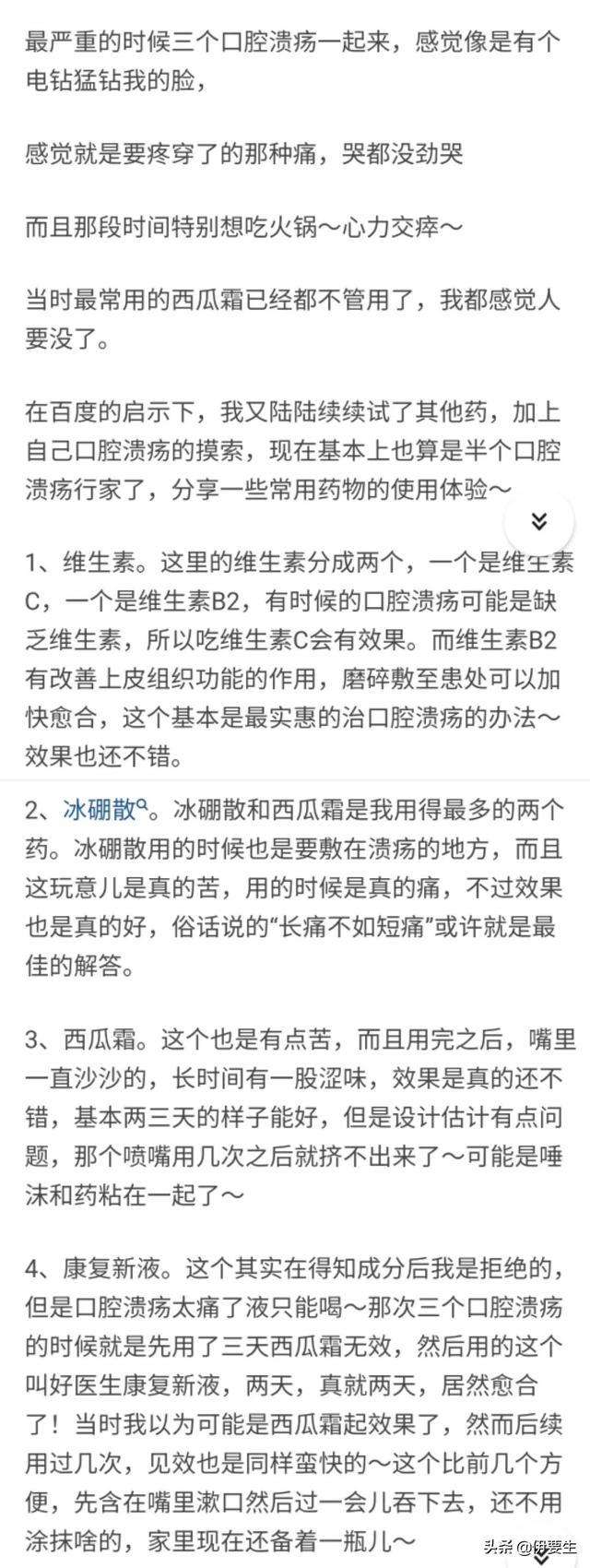 口腔溃疡快速缓解方法(附网友各路治疗大全)