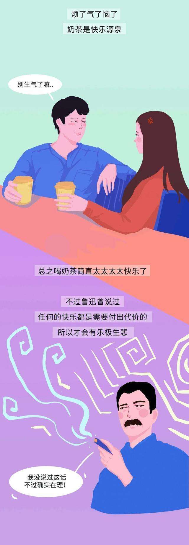 奶茶“害”了多少中国女生？漫画为你揭晓，看完还想喝吗？