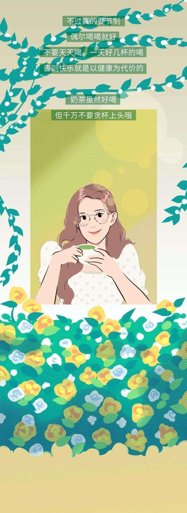 奶茶“害”了多少中国女生？漫画为你揭晓，看完还想喝吗？