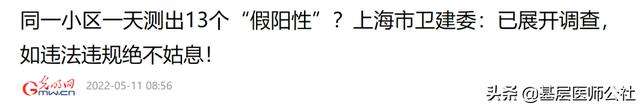 一天13个假阳性！核酸检测再爆新问题