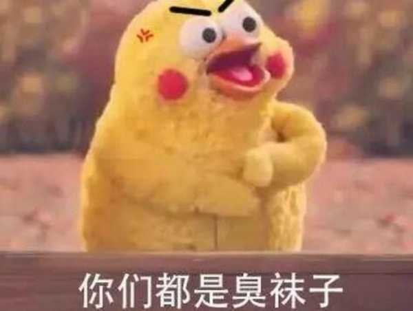 臭袜子的味道是什么歌