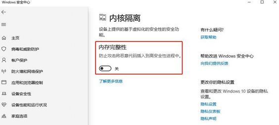 win10如何关闭内核隔离功能(win10关闭内核隔离)