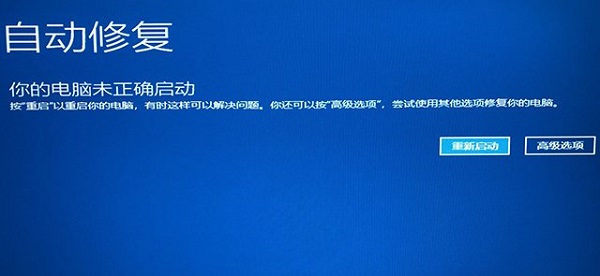 Win10开机蓝屏显示无法正常启动你的电脑错误代码0xc0000001怎么办