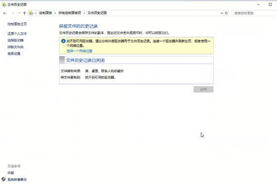 win10如何开启文件历史记录功能(windows10文件历史记录)