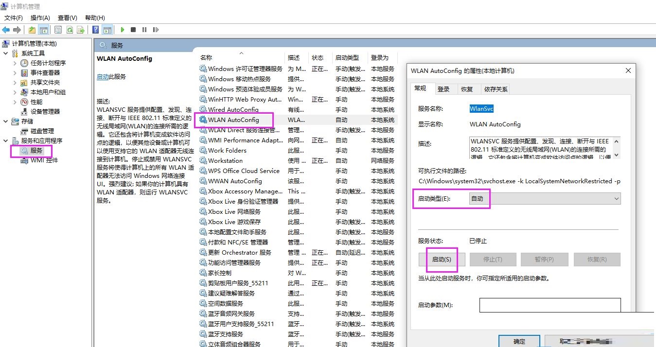 Win10无线网络不显示怎么办