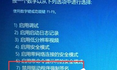 win10禁用驱动签名软件(win10禁用驱动签名验证)