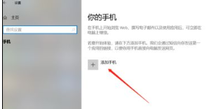 win10电脑如何连接手机(win10电脑怎么设置连接手机的网络)