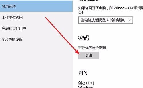 win10开机密码忘了如何用pe解除(win10应用商店弹出登录界面)