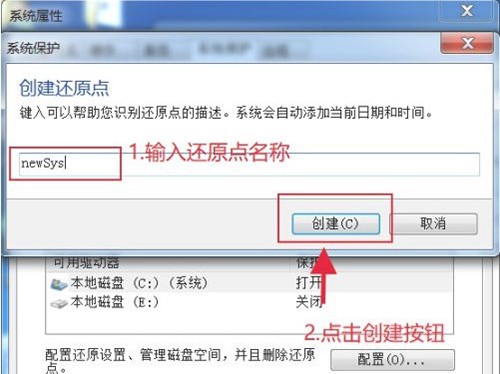 win7怎么创建还原点(win7系统还原点在哪)