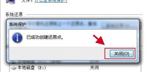 win7怎么创建还原点(win7系统还原点在哪)