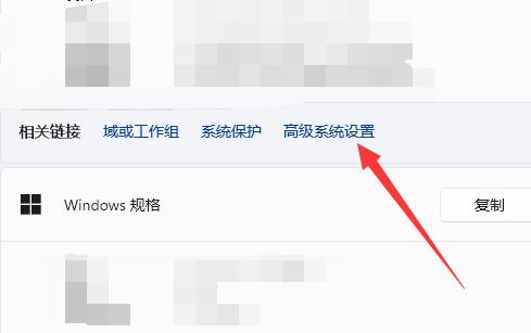 win11系统设置在哪(win11的高级系统设置)