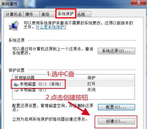 win7怎么创建还原点(win7系统还原点在哪)