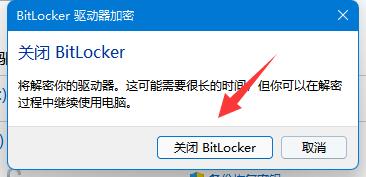 win11怎么关闭密码(win11关闭bitlocker加密)