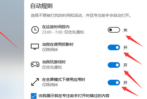 win10专注助手怎么永久关闭(win10怎么把专注助手停了)