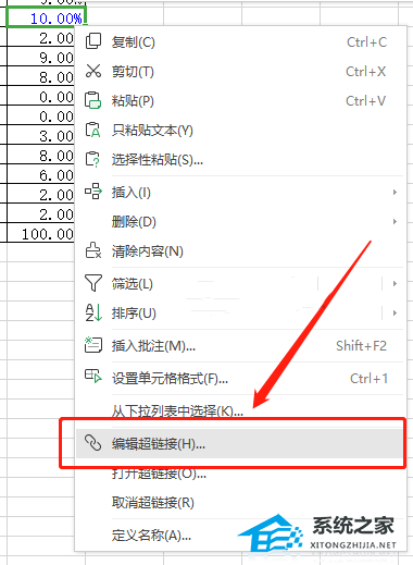 wps文档怎么设置超链接