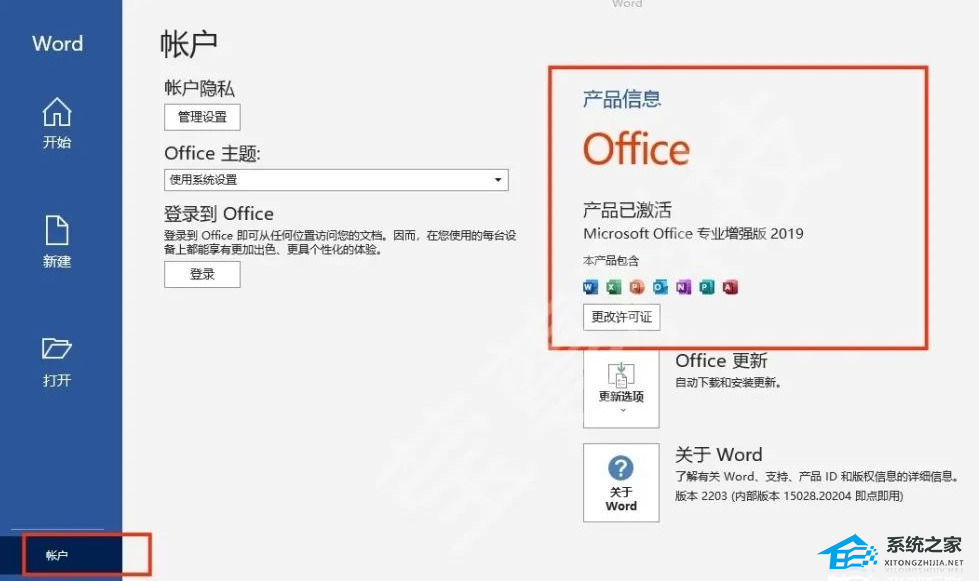 怎么查看office永久还是试用