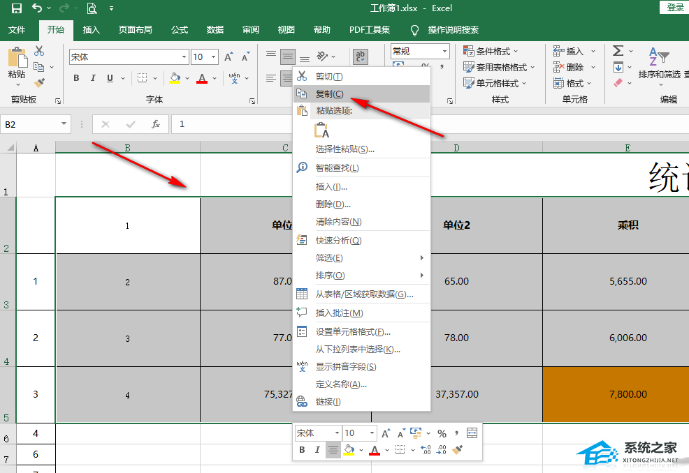 excel表格行列互换位置