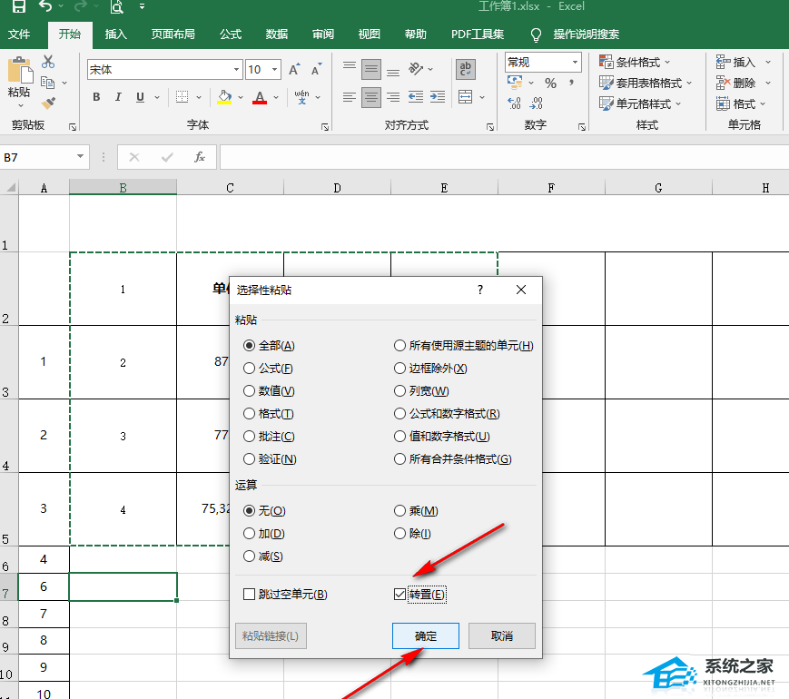 excel表格行列互换位置