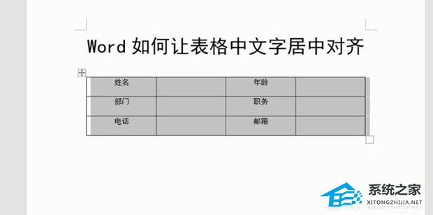 Word表格文字靠上,无法居中怎么办