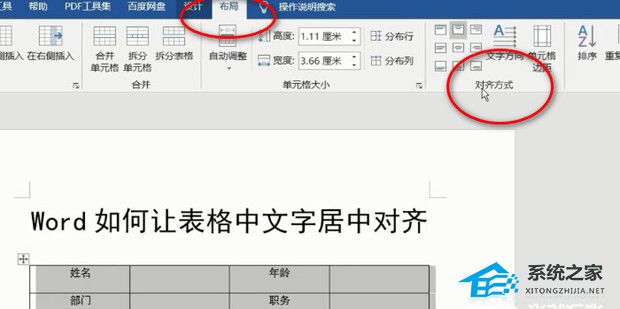 Word表格文字靠上,无法居中怎么办