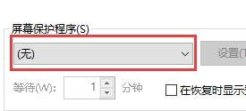 win10自动锁屏怎么关(win10自动锁屏怎么设置关闭)