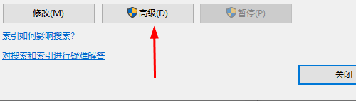 win10建立索引的速度(win10搜索文件重建索引)