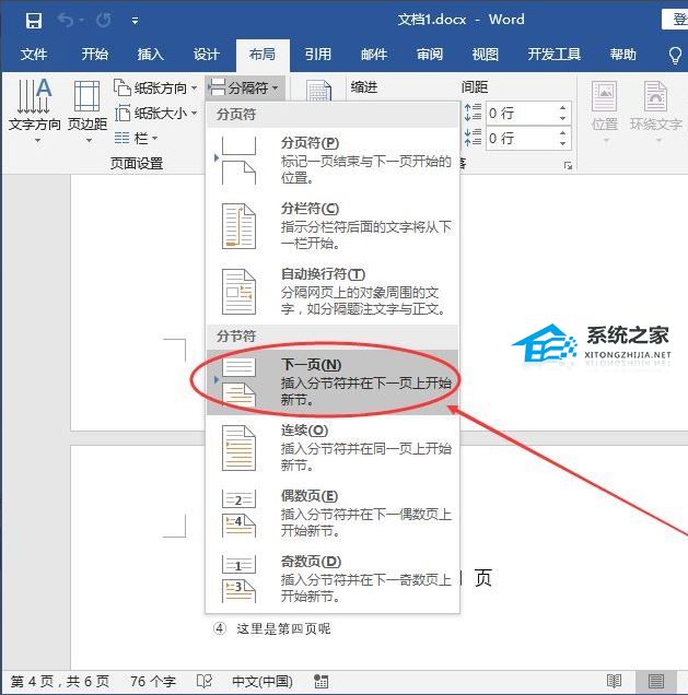 如何设置Word从指定页开始的页码