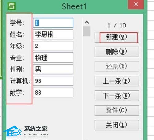 WPS表格创建记录表详细说明