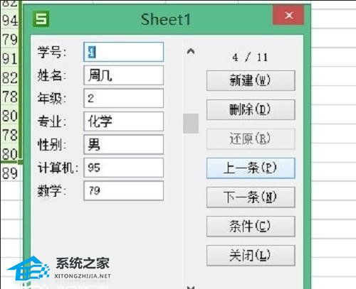 WPS表格创建记录表详细说明