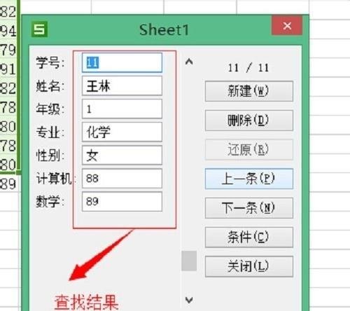 WPS表格创建记录表详细说明